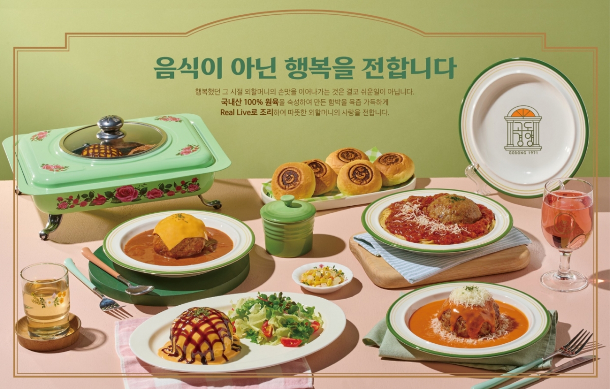 고동컴퍼니가 운영하는 고동경양의 대표 메뉴/사진제공=엔시트론