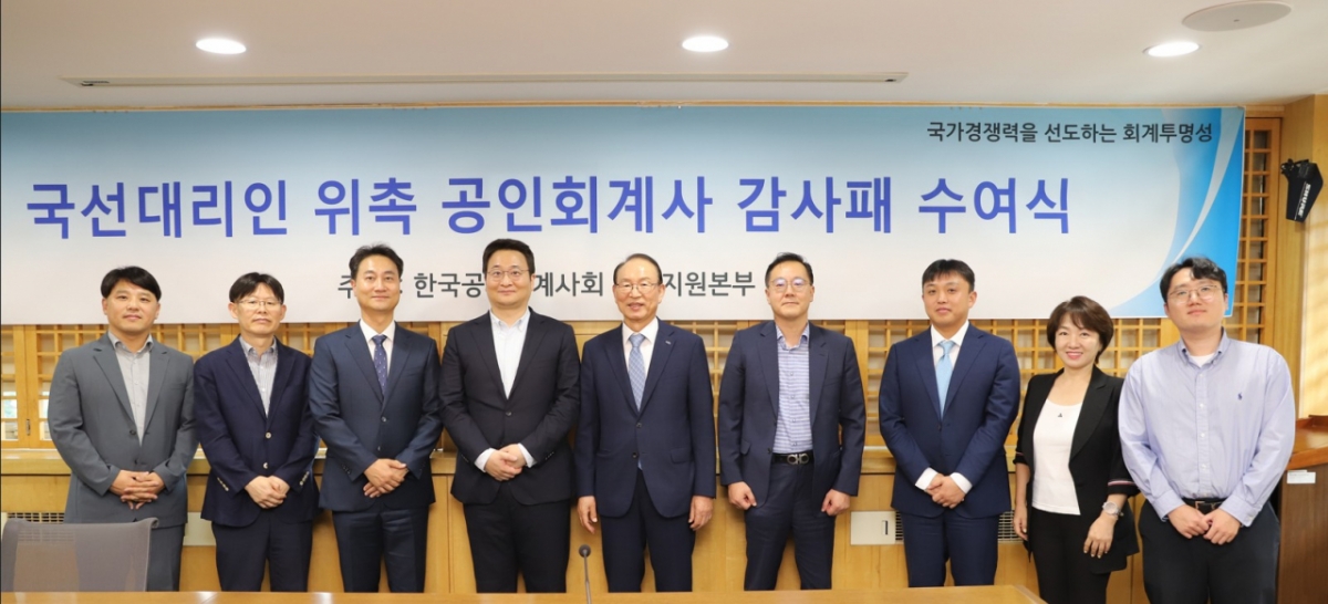한국공인회계사회관에서 열린 '국선대리인 위촉 공인회계사 감사패 수여식'에서 최운열 회장(왼쪽에서 다섯번째)과 국선대리인으로 참여한 공인회계사들이 기념 촬영을 하고 있다./사진제공=한국공인회계사회