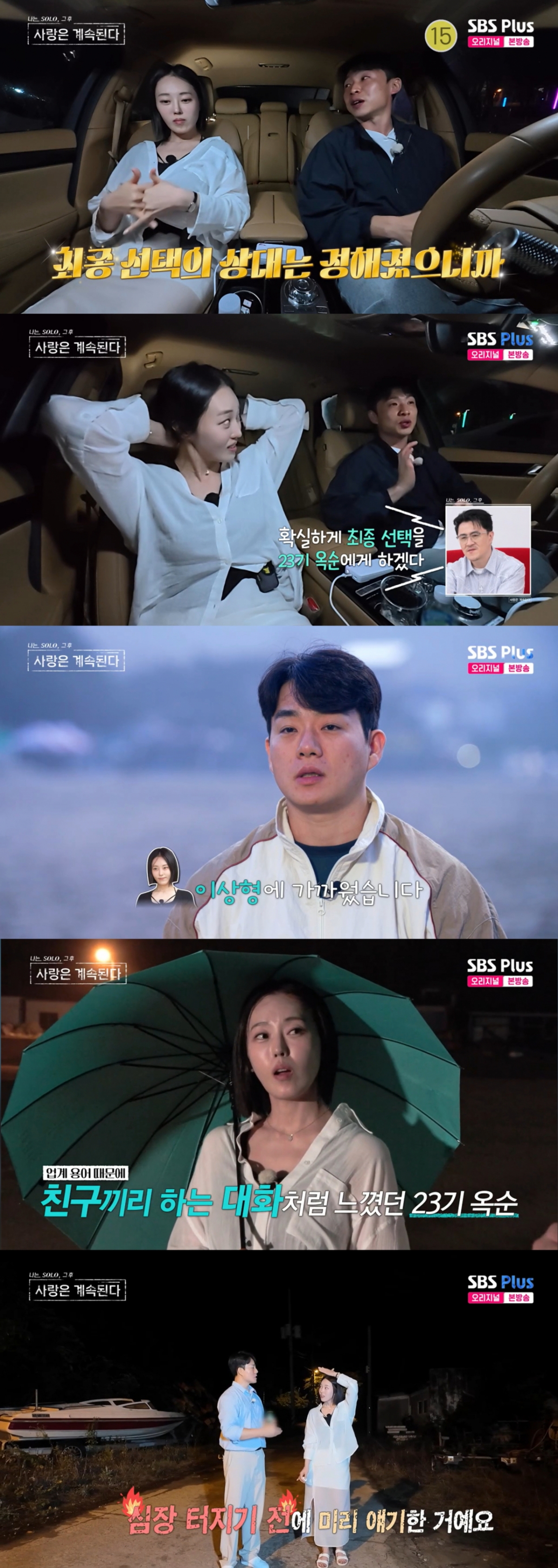 23기 옥순과 대화하는 미스터강, 미스터권. /사진=SBS Plus·ENA '나는 SOLO, 그 후 사랑은 계속된다' 캡처