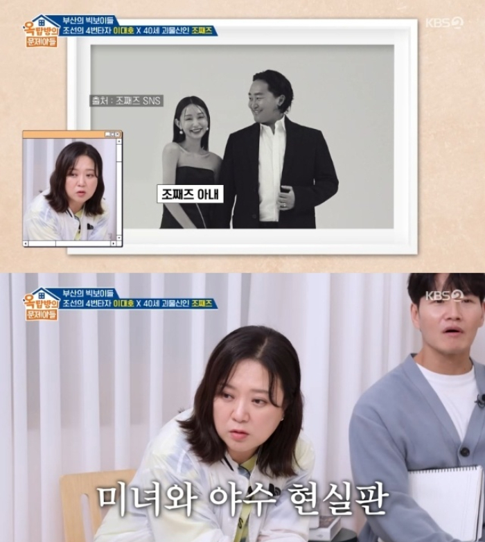 /사진=KBS2 '옥탑방의 문제아들'
