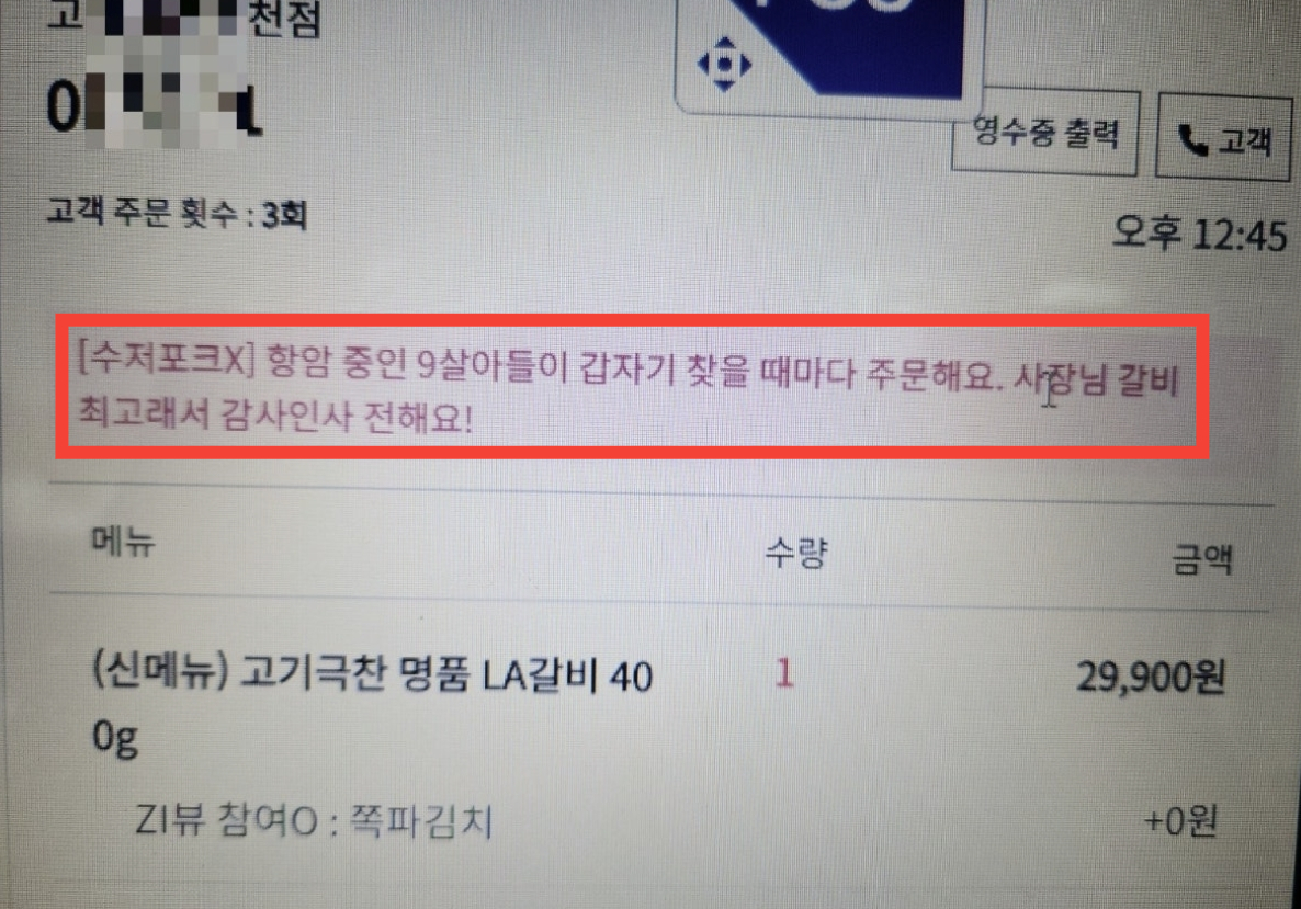 항암 중인 아들을 먹이겠다고 갈비를 주문한 부모에게 똑같은 메뉴를 하나 더 보낸 자영업자가 감동 받은 일화를 공개했다./사진=아프니까 사장이다