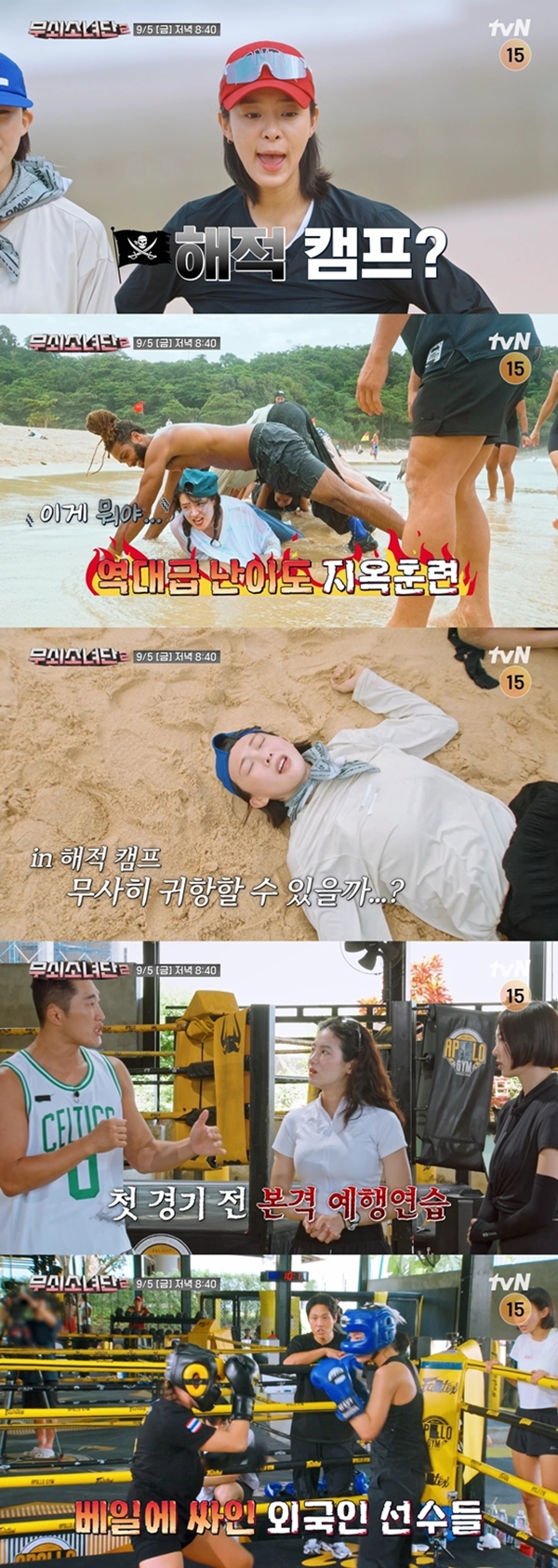 tvN '무쇠소녀단2'./사진=tvN '무쇠소녀단2' 예고 영상 캡처