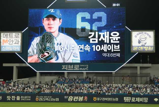 7일 경기 직후 라이온즈파크에 송출된 김재윤의 기록 달성 소식. /사진=삼성 라이온즈