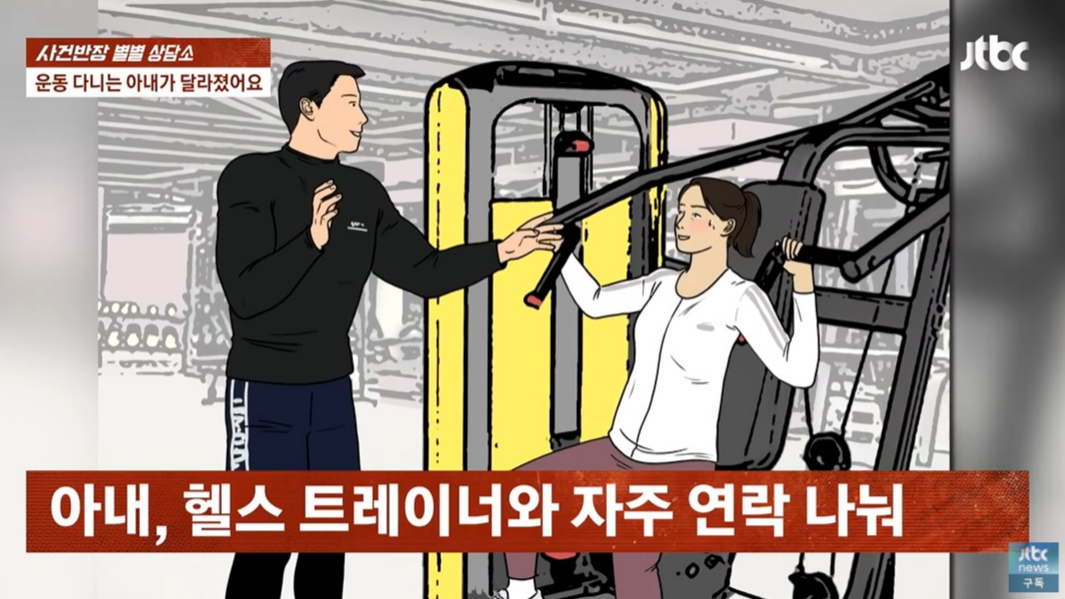 12세 연하 트레이너에게 빠져 손수 만든 도시락과 명품 벨트 등을 선물하는 아내 때문에 고민이라는 남성 사연이 전해졌다. /사진=JTBC '사건반장' 캡처