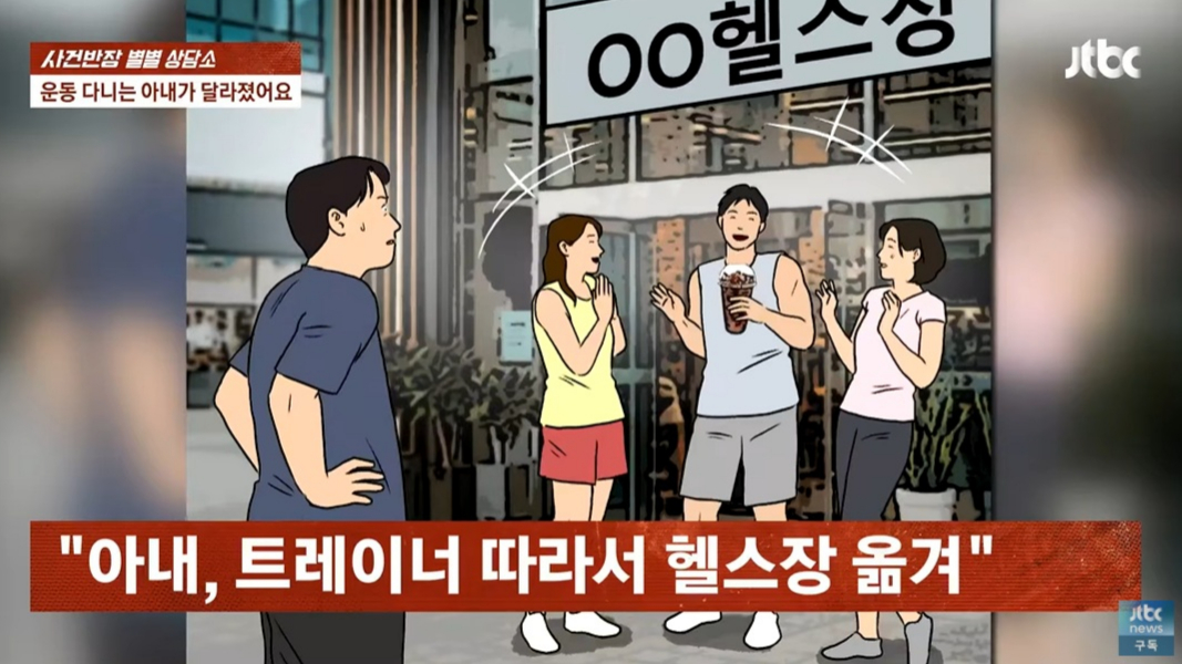 12세 연하 트레이너에게 빠져 손수 만든 도시락과 명품 벨트 등을 선물하는 아내 때문에 고민이라는 남성 사연이 전해졌다. /사진=JTBC '사건반장' 캡처