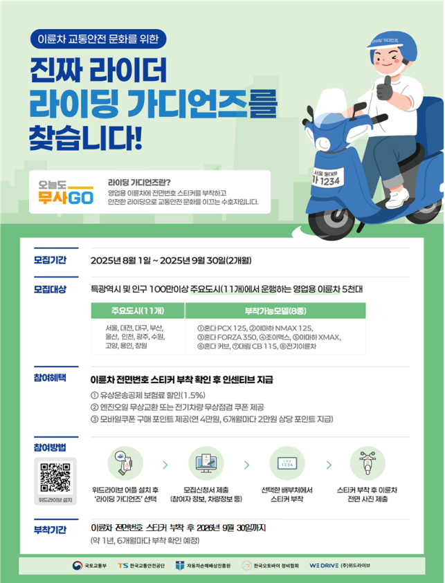 '이륜차 전면번호 스티커 시범 사업' 포스터. /사진=국토교통부