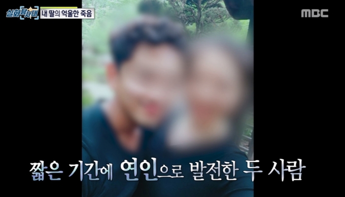 춘천 연인 살해 사건 피고인 A씨(왼쪽)와 살해 당한 B씨 /사진=MBC '실화탐사대' 캡처