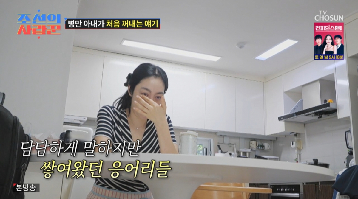 김병만의 아내가 결혼과 출산을 철저히 숨겨온 이유를 고백했다. /사진=TV조선 '조선의 사랑꾼' 캡처