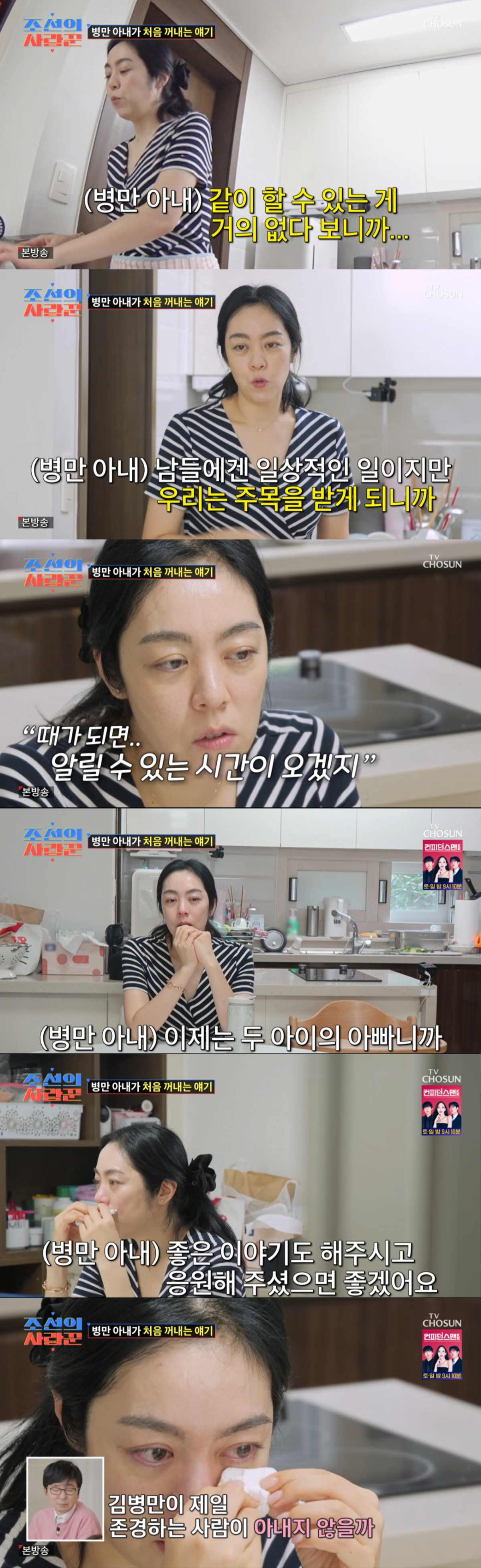 임신, 출산을 숨겨왔던 과거의 심정을 고백하는 김병만의 아내. /사진=TV조선 '조선의 사랑꾼' 캡처