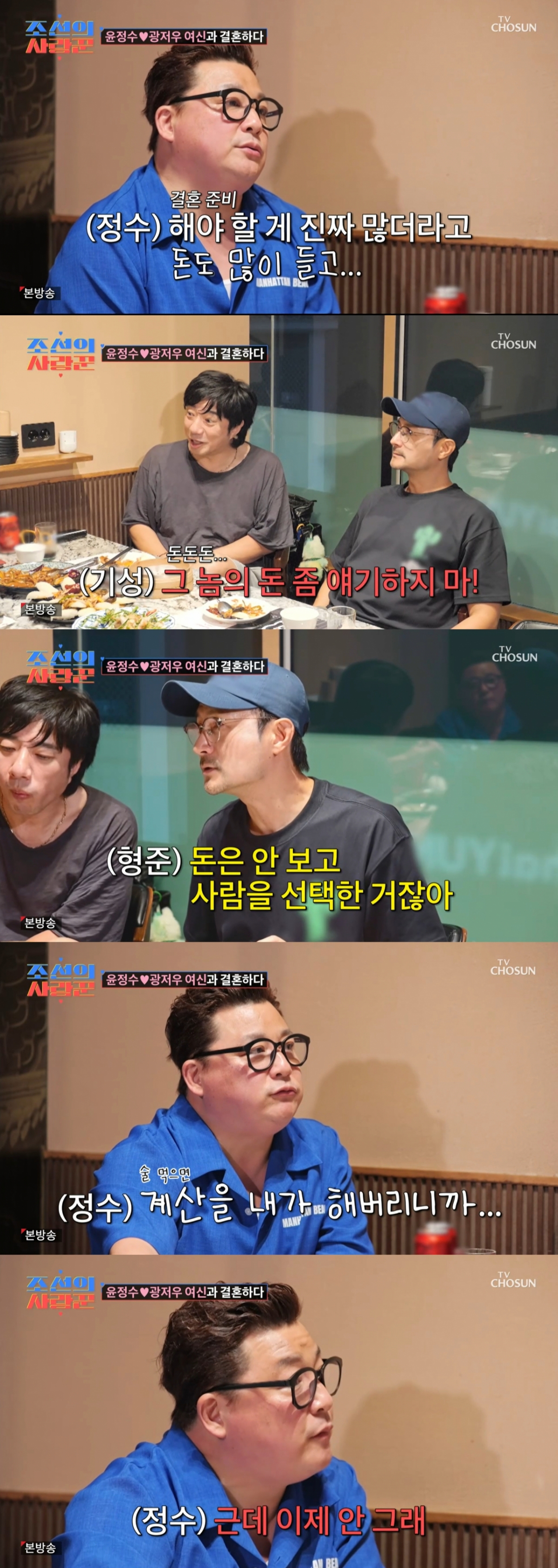 윤정수, 결혼 앞두고 돈 걱정 