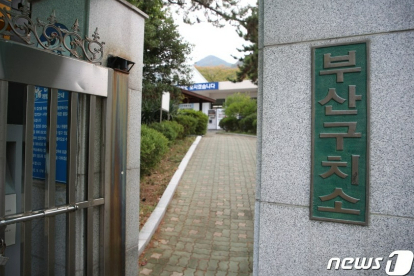부산구치소 이미지. /사진=뉴스1