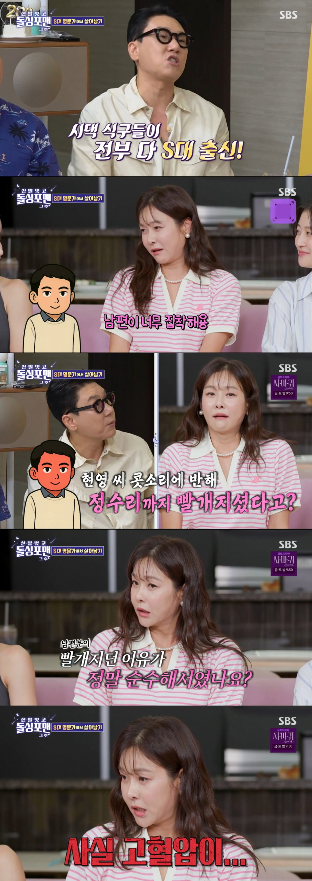 남편을 자랑하는 현영. \/사진=SBS '신발 벗고 돌싱포맨' 캡처