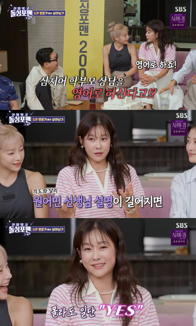 방송인 현영이 서울대 명문가 시댁에서 살아남기 위한 노력을 밝혔다. /사진=SBS '신발 벗고 돌싱포맨' 방송화면