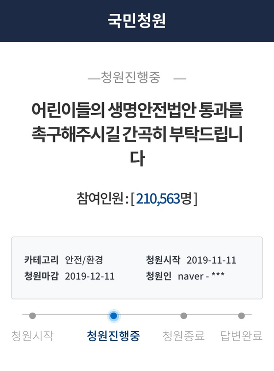 김군 부모가 올린 청원 글이 20만명 이상의 참여를 부르며 큰 관심을 모았다. /사진=청와대 게시판