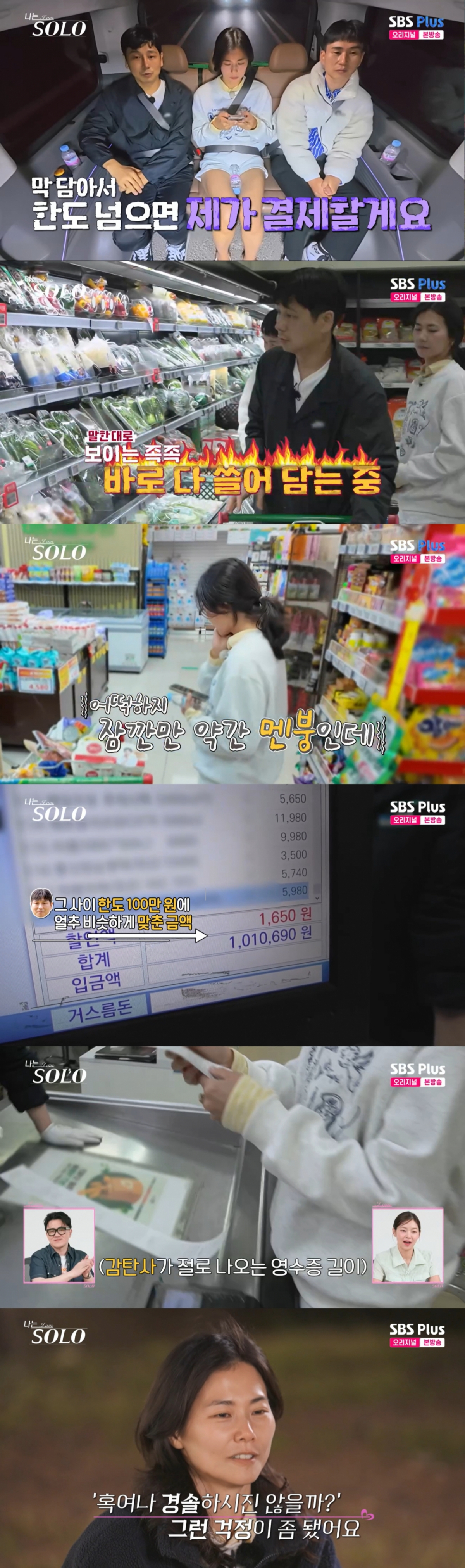 쓸어담는 영수와 멘붕온 영숙의 모습. /사진=SBS Plus·ENA '나는 솔로' 캡처