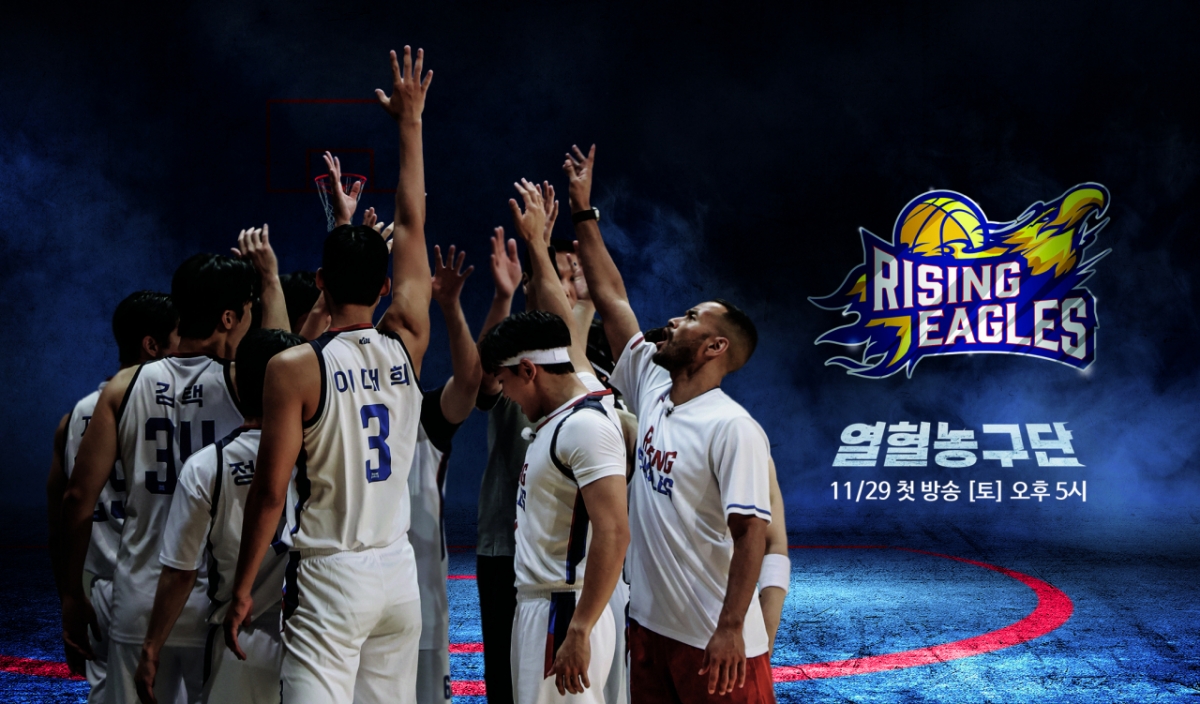 오는 11월말 첫 방영되는 SBS 열혈농구단:라이징이글스 팀 라인업이 확정됐다. 민호·정진운·쟈니·오승훈·문수인·손태진·박은석·김택·정규민·이대희·박찬웅이 팀 선수로 활약한다. /사진=SBS