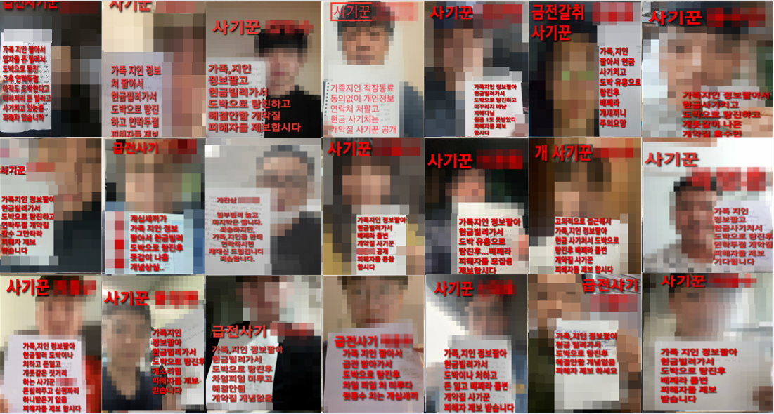 사채조직은 연체한 채무자들의 사진을 SNS(소셜미디어)에 올려 상환을 압박하기도 했다./사진제공=서울경찰청 광역수사단.