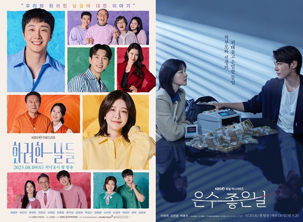 KBS 2TV 주말드라마 '화려한 날들'(사진 왼쪽), KBS 2TV 토일 미니시리즈 '은수 좋은 날'./사진=KBS