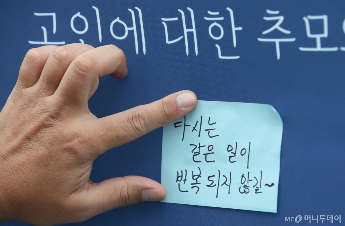 (서울=뉴스1) 임세영 기자 = 12일 오후 서울 중구 지하철 6호선 신당역 10번 출구에 마련된 신당역 스토킹 살인 사건 2주기 추모공간에서 시민들이 추모 메시지를 붙이고 있다. 2024.9.12/뉴스1  Copyright © 뉴스1. All rights reserved. 무단 전재 및 재배포,  AI학습 이용 금지. /사진=(서울=뉴스1) 임세영 기자