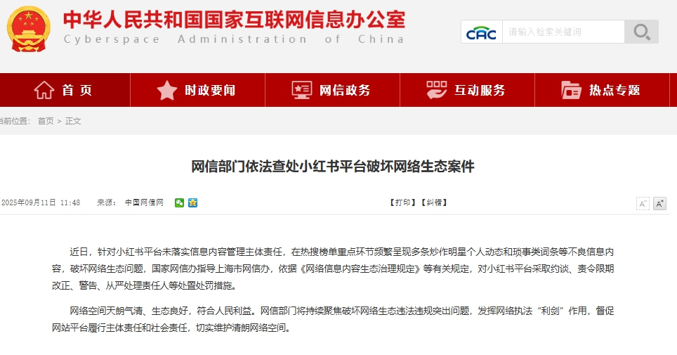 중국 CAC가 공지한 샤오홍수에 대한 제재조치 내용./사진=중국 CAC