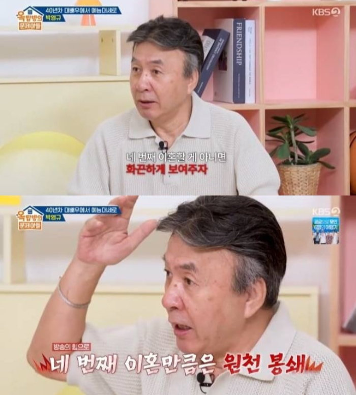 /사진=KBS2 '옥탑방의 문제아들'