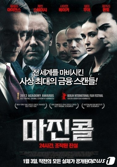 영화 '마진 콜' 포스터./사진=뉴스1