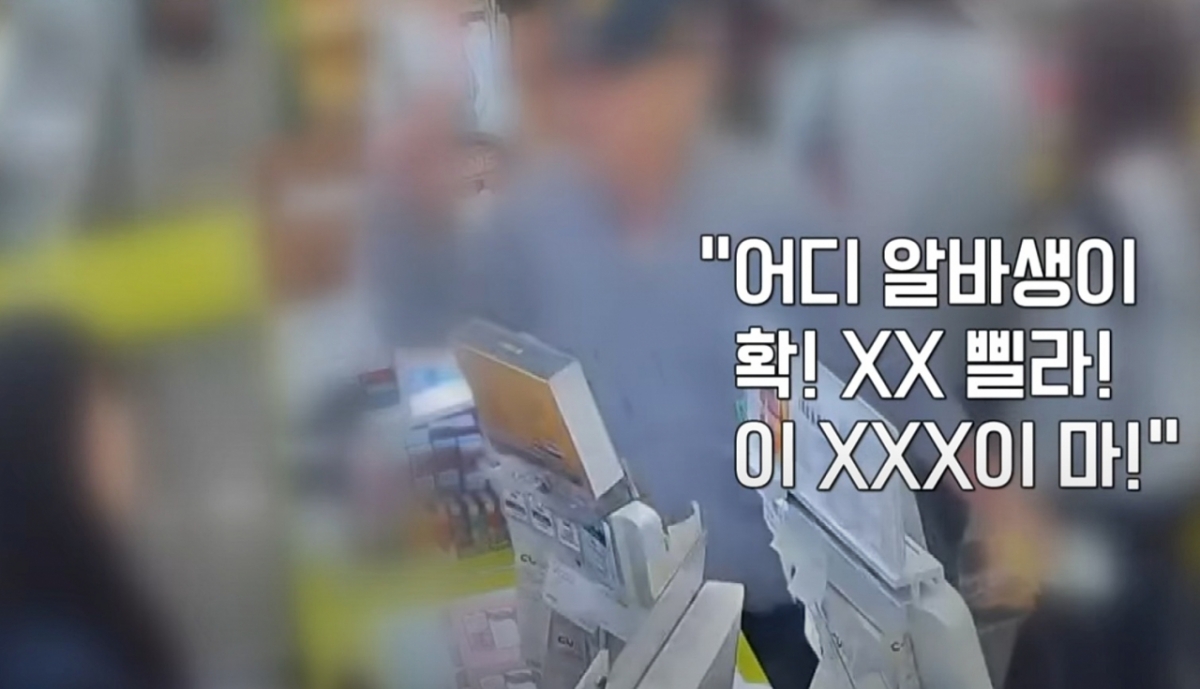 편의점 직원이 담배를 못 찾는다는 이유로 폭언하며 난동을 부리는 손님 모습이 공개됐다./사진=JTBC '사건반장'