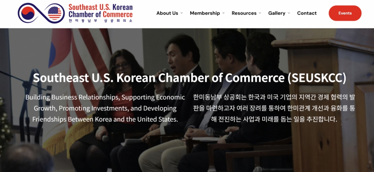 한미동남부상공회의소 홈페이지./사진제공=한미동남부상공회의소