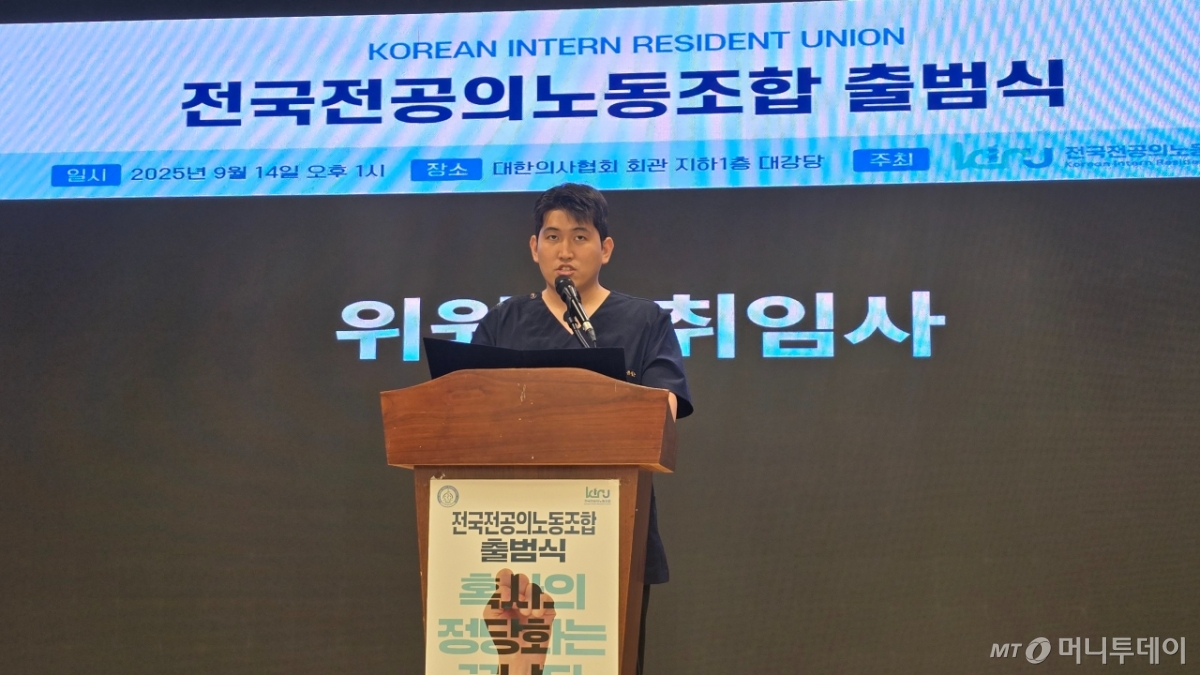유청준 전국전공의노동조합(전공의노조) 초대 위원장이 14일 서울 용산구 대한의사협회(의협) 회관에서 열린 발대식에서 발언하고 있다. /사진=홍효진 기자