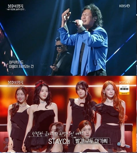 사진='불후의 명곡' 방송 영상 캡처