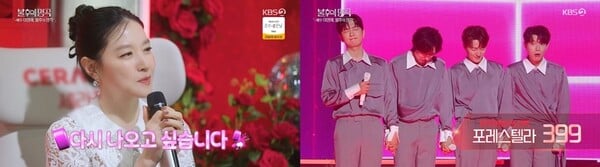 사진='불후의 명곡' 방송 영상 캡처