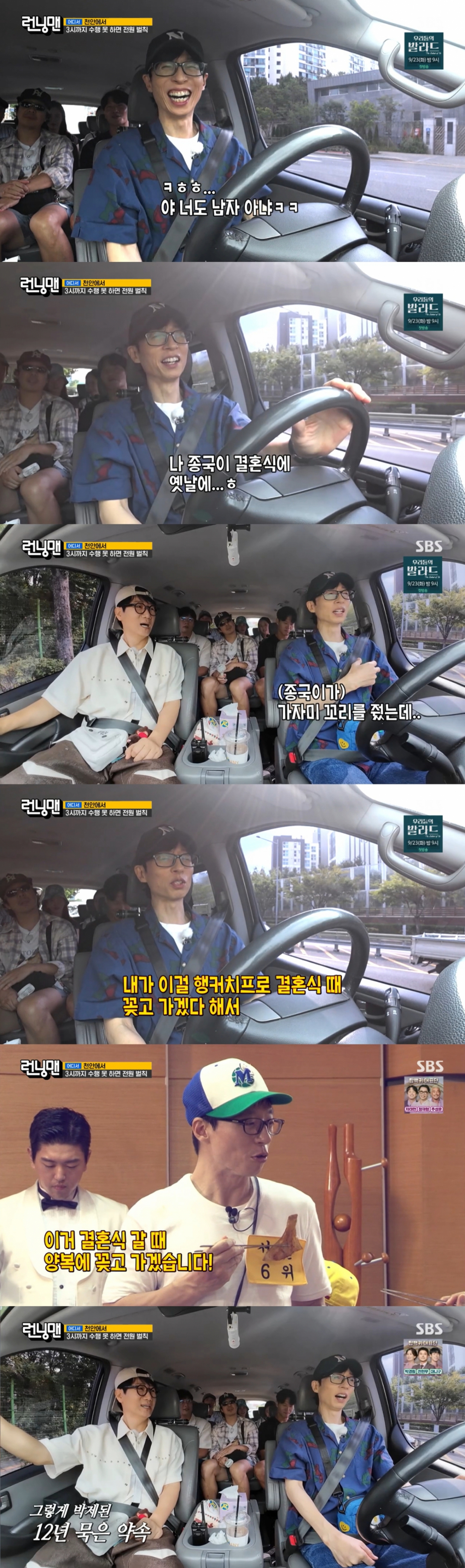12년 전 유재석의 공약을 언급하는 런닝맨 멤버들. /사진=SBS '런닝맨' 캡처