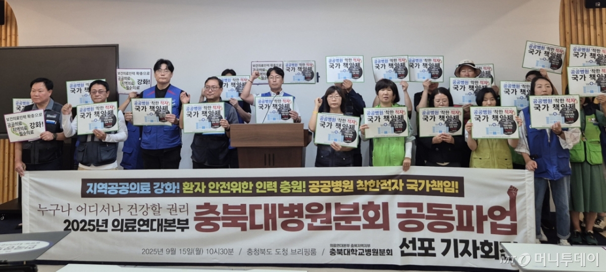 [청주=뉴시스] 연현철 기자 = 공공운수노조 의료연대본부 충북대병원 분회 관계자들이 15일 충북도청 브리핑룸에서 지역의료 국가책임 강화를 위한 파업 결의 기자회견을 하고 있다. 2025.09.15. yeon0829@newsis.com /사진=연현철
