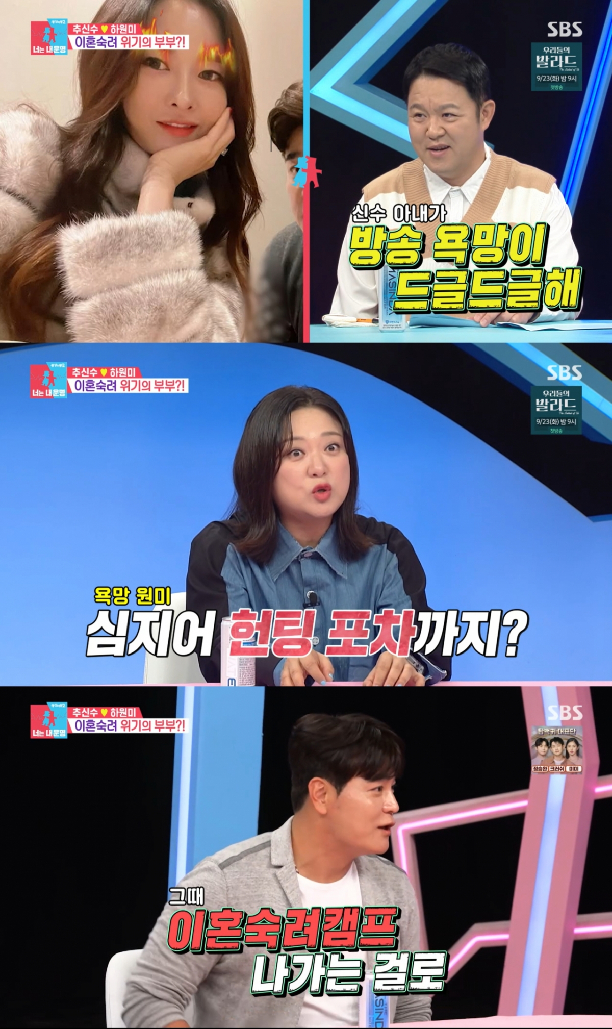 아내를 언급하는 추신수. /사진=SBS '동상이몽 너는 내 운명' 캡처