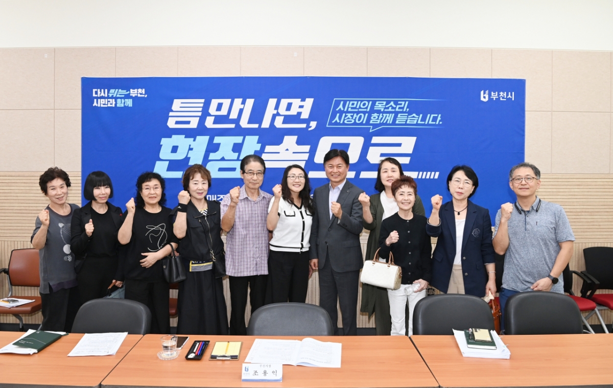 조용익 시장이 15일 '틈만나면, 현장속으로' 간담회 이후 시민들과 단체사진을 촬영했다./사진제공=부천시