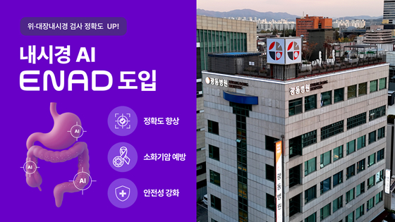 서울 삼성동 소재의 가산의료재단 광동병원 전경/사진제공=아이넥스
