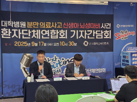  17일 오전 서울 영등포구 한국환자단체연합회 사무실에서 분당서울대병원 자연분만 뇌성마비 의료사고에 관한 기자간담회에서 안상호 한국선천성심장병환우회 대표(사진 왼쪽)과 안기종 환자단체연합회 대표가 나와 의견을 내고 있다./사진=박정렬 기자