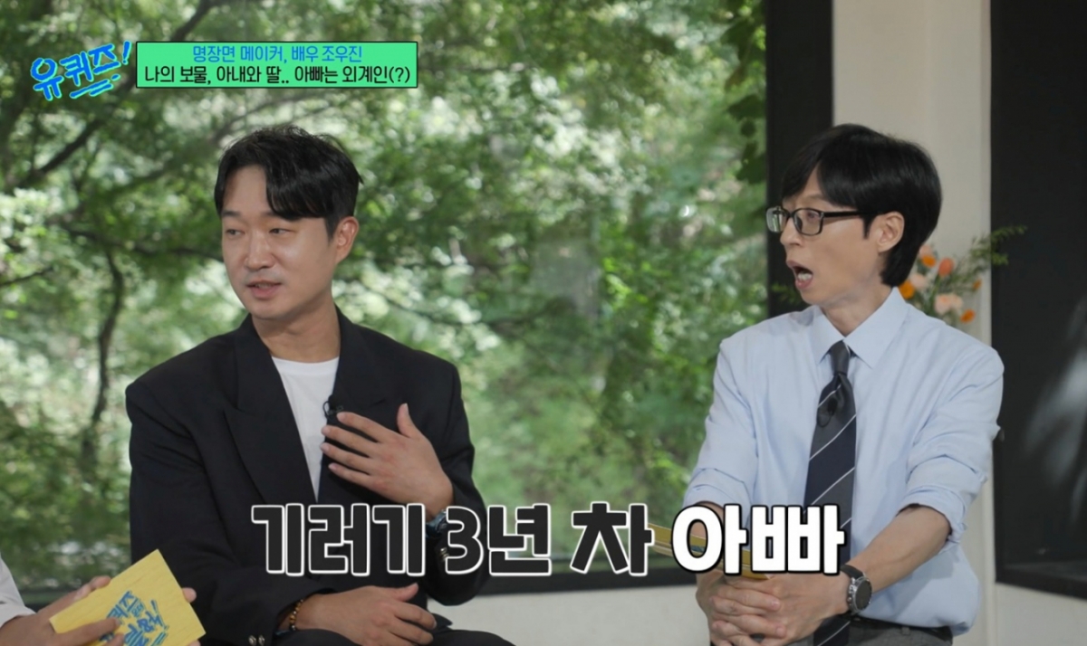 조우진이 3년 차 기러기아빠임을 고백했다. /사진=tvN '유퀴즈 온 더 블럭' 방송화면 캡처