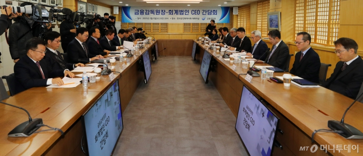 [서울=뉴시스] 김혜진 기자 = 서울 서대문구 한국공인회계사회 회관에서 열린 회계법인 최고경영자(CEO) 간담회2025.02.05. jini@newsis.com /사진=김혜진