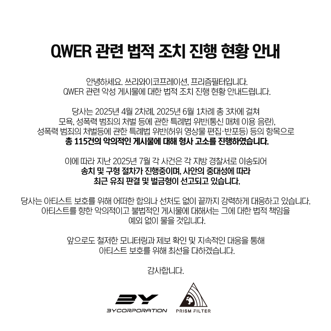 밴드 QWER(큐더블유이알) 소속사 쓰리와이코프레이션이 게시한 공지문./사진=쓰리와이코프레이션