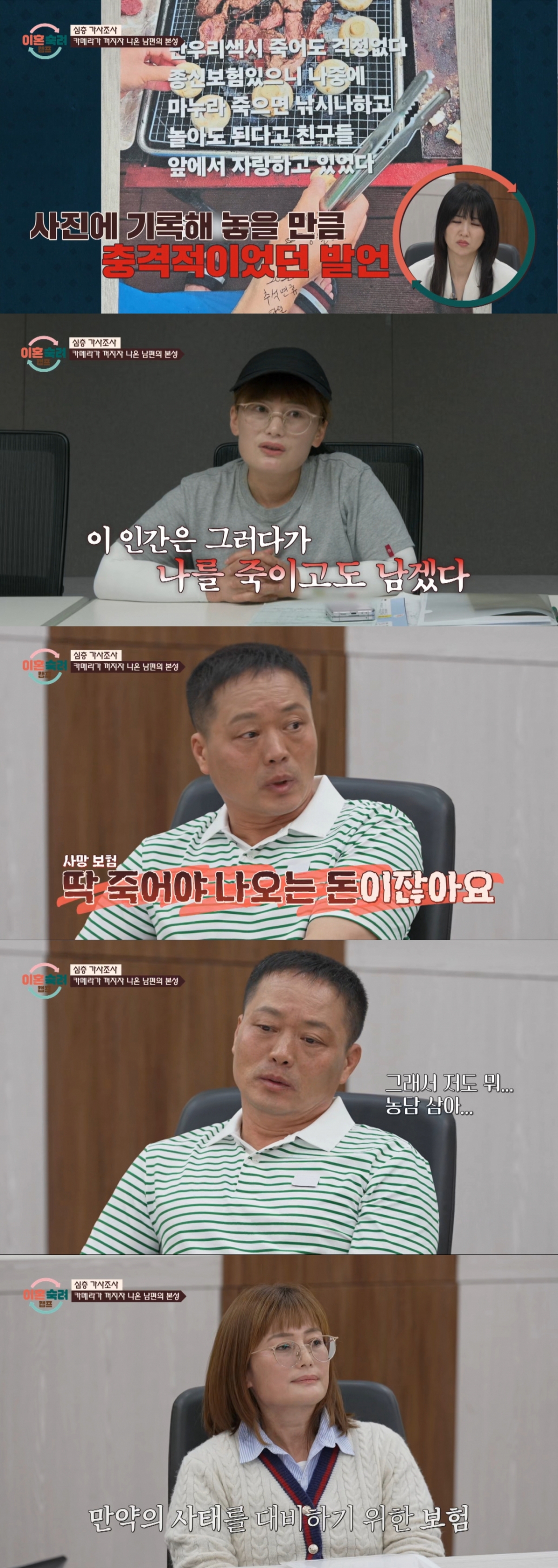 아내의 생명 보험을 두고 막말을 한 남편. /사진=JTBC '이혼 숙려 캠프' 캡처
