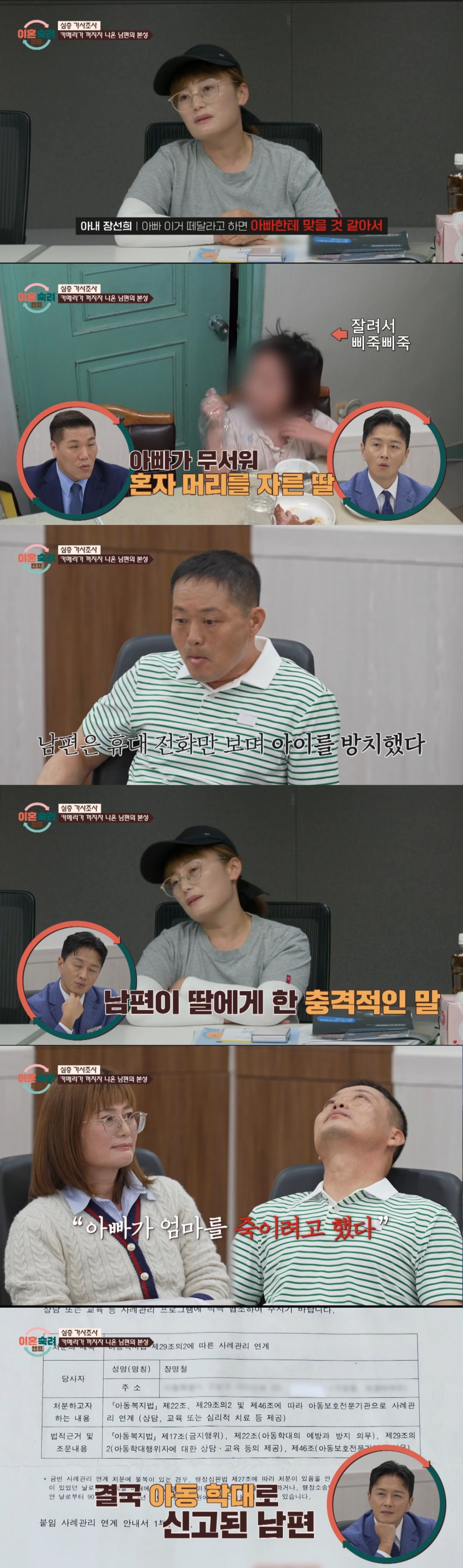 딸에게 실수한 뒤 아동 학대로 신고된 남편. /사진=JTBC '이혼 숙려 캠프' 캡처