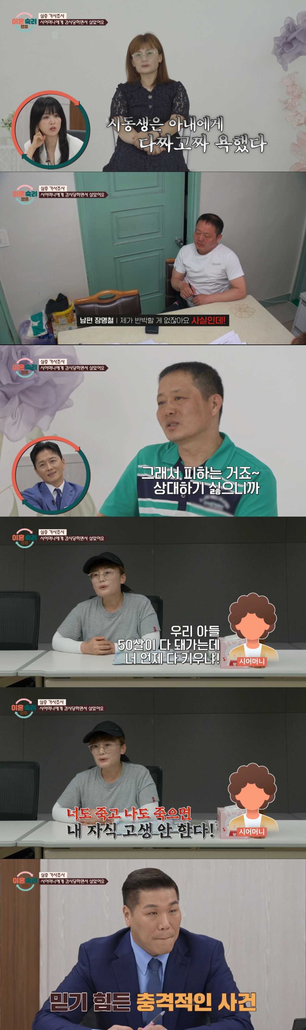 시댁의 문제를 고발하는 아내. /사진=JTBC '이혼 숙려 캠프' 캡처