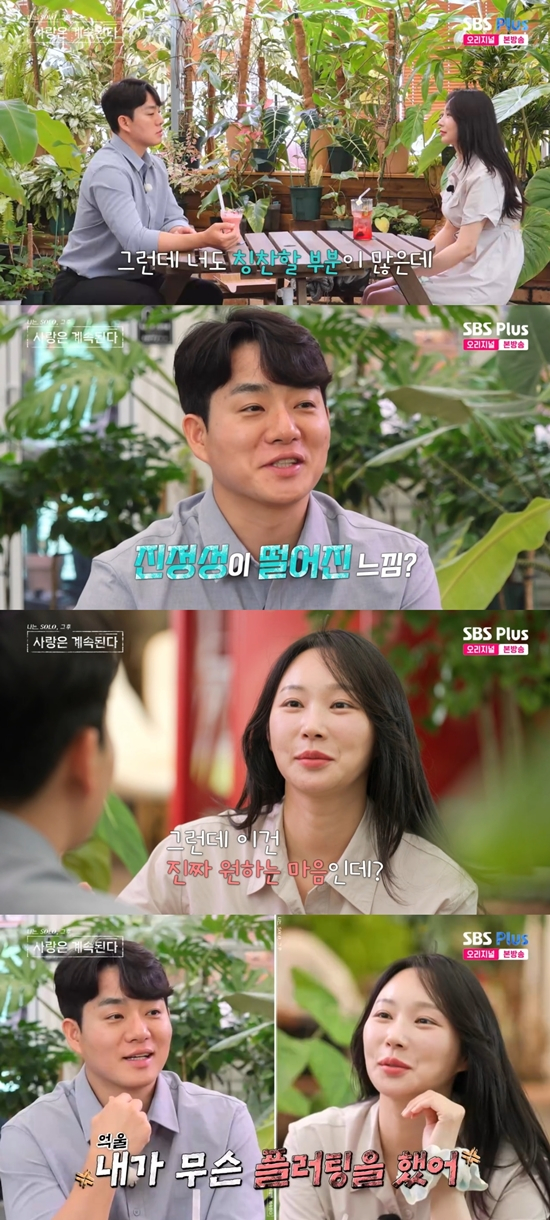 미스터 권이 24기 옥순의 플러팅에 흔들리는 않는 모습을 보였다. /사진=ENA·SBS Plus 예능 '나는 SOLO, 그 후 사랑은 계속된다'