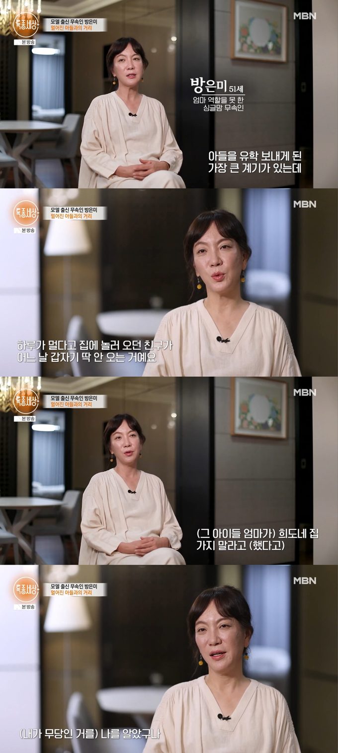 모델 방은미가 아들을 지키기 위해 무속인이 됐다고 고백했다./사진=MBN '특종세상' 방송 화면