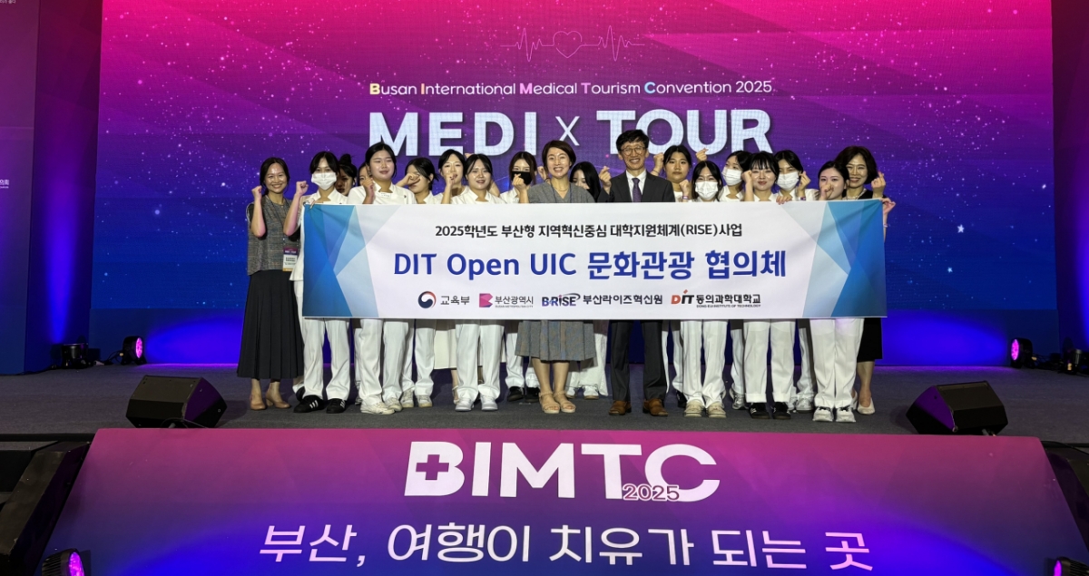 '2025 부산국제의료관광컨벤션'에서 부스를 운영한 동의과학대 구성원들이 기념촬영하고 있다./사진제공=동의과학대