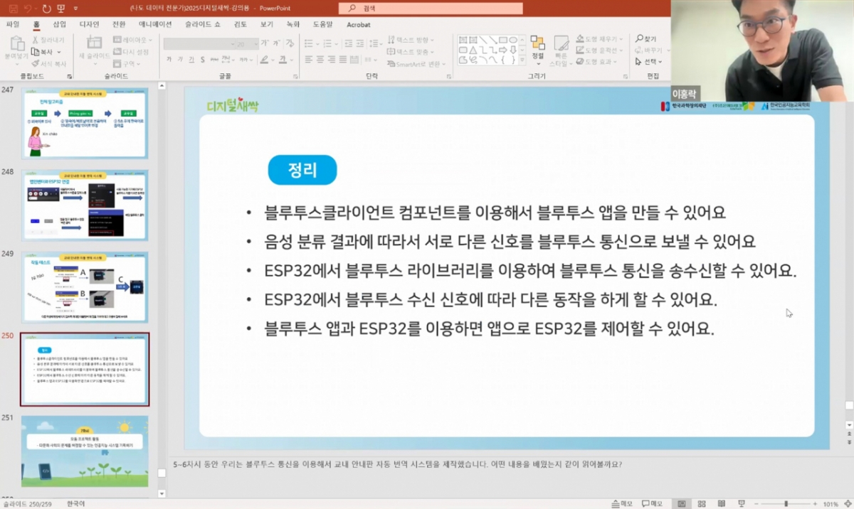온·오프라인 강사 연수와 역량 강화 교육을 운영하여 강사진의 전문성을 향상하였다.