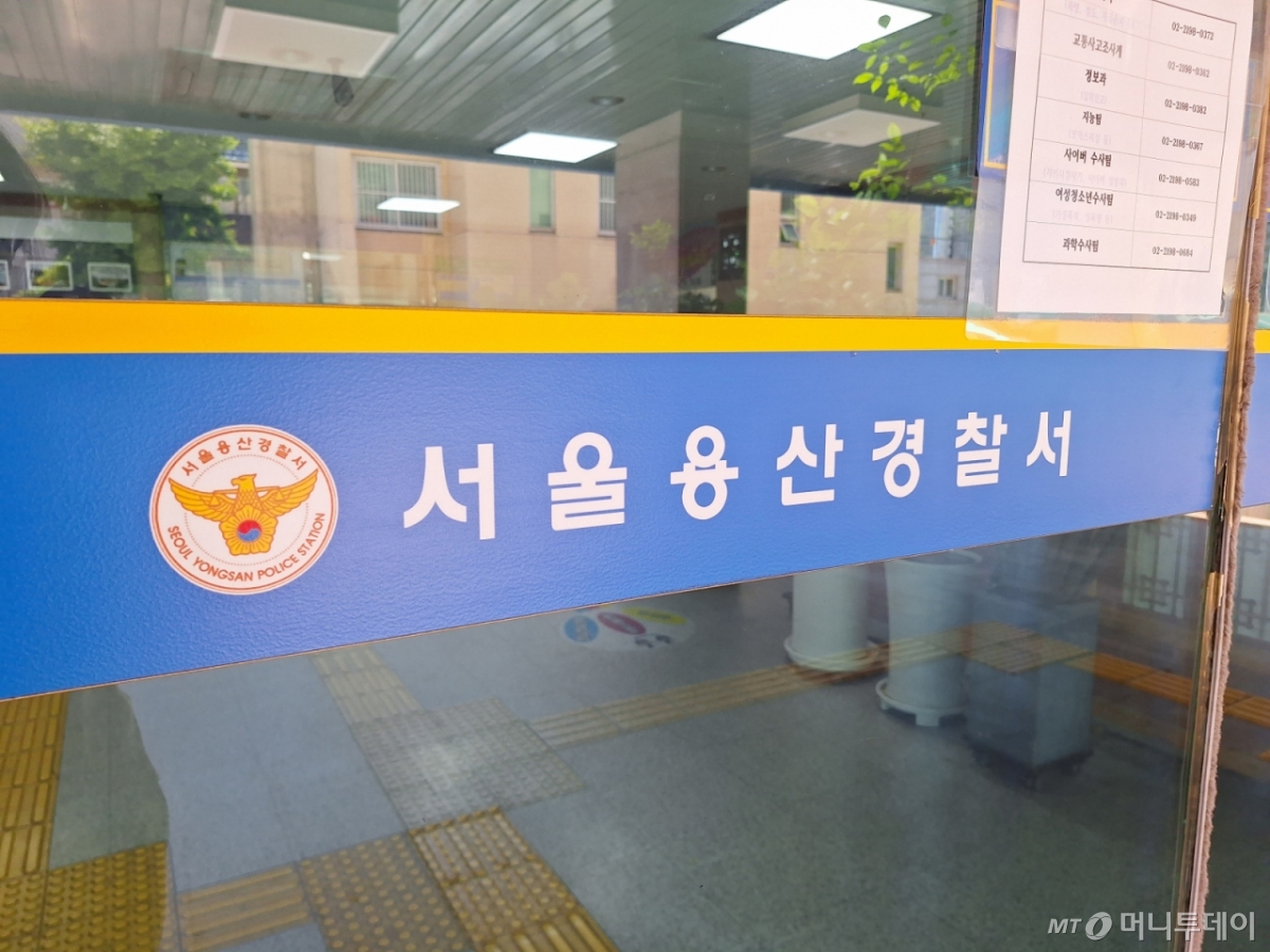 서울 용산경찰서 모습. /사진=김지은 기자