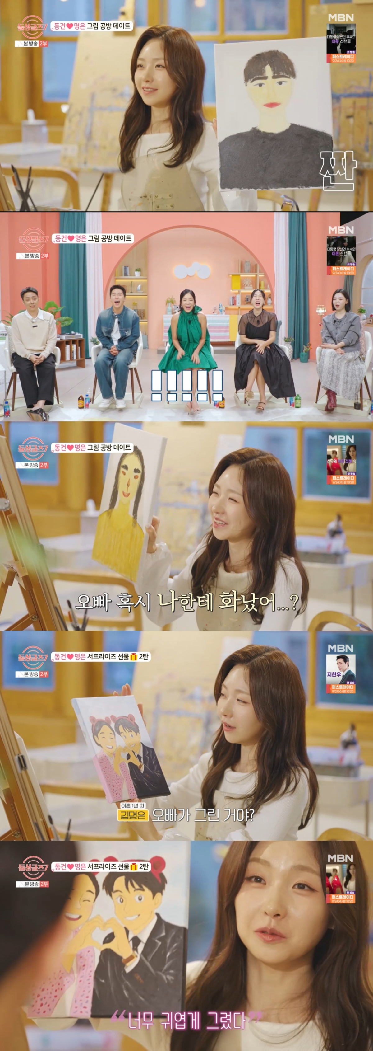 그림 공방에서 데이트를 하는 동건과 명은. /사진=MBN '돌싱글즈 7' 캡처