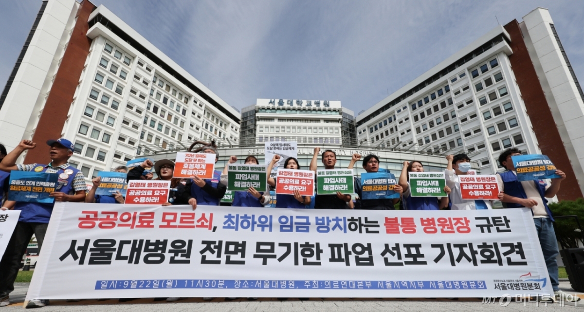 (서울=뉴스1) 허경 기자 = 공공운수노조 의료연대 서울대병원분회 조합원들이 22일 서울 종로구 서울대병원 본관 앞에서 열린 무기한 파업 선포 기자회견에서 공공의료 수용을 촉구하는 구호를 외치고 있다. 2025.9.22/뉴스1  Copyright © 뉴스1. All rights reserved. 무단 전재 및 재배포,  AI학습 이용 금지. /사진=(서울=뉴스1) 허경 기자